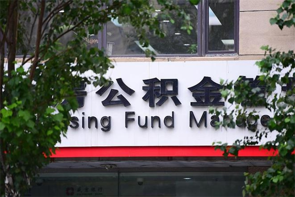桐城离职公积金怎么帮取（离职如何取公积金账户里的钱）