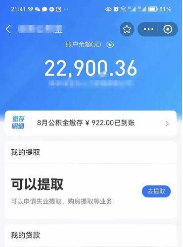 桐城离开公积金能全部取吗（公积金离开本市提取是销户吗）