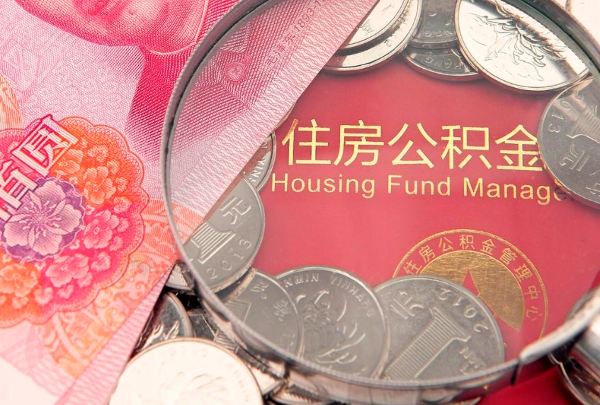 桐城公积金封存了还能帮取吗（公积金封存了影响提取吗）